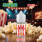 新款Kernel Popcorn爆米花煙油30ml/38mg焦糖奶油風味 小煙設備：圖片 3