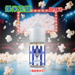 新款Kernel Popcorn爆米花煙油30ml/38mg焦糖奶油風味 小煙設備：圖片 2