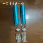 通用一代煙彈主機 F款注油式霧化杆上市 Type-C快充 防漏設計無憂：圖片 2