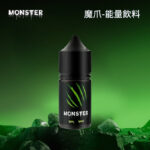 ‌MONSTER魔爪能量飲料同款 30ml大容量提神菸油 熬夜加班必備神器小煙油：圖片 2