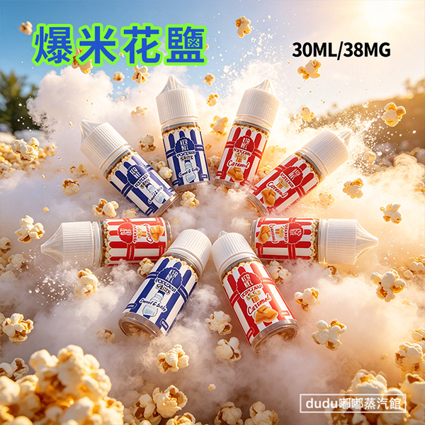 Kernel Popcorn美式爆米花煙油，還原剛出爐影院爆米花的經典風味：綿密黃油香裹挾玉米清甜，尾調帶著淡淡焦糖甜潤，口感醇厚不膩，精準戳中味蕾懷舊記憶。特色治癒休閒風味，適配VAPE體驗，是風味愛好者不容錯過的特色煙油。